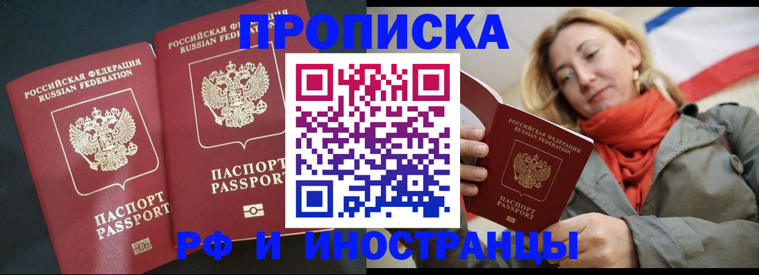 временная регистрация в Раменском
