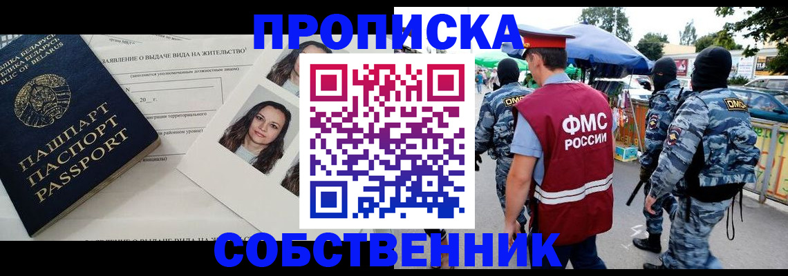 прописка ребенка в Раменском