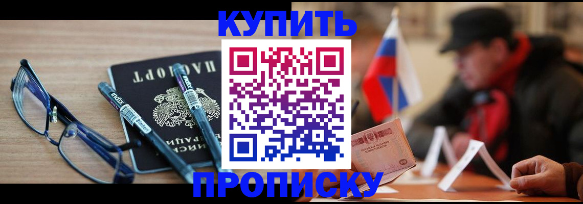 прописка гарантия в Раменском