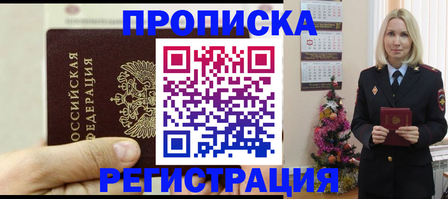 прописка для военкомата в Раменском