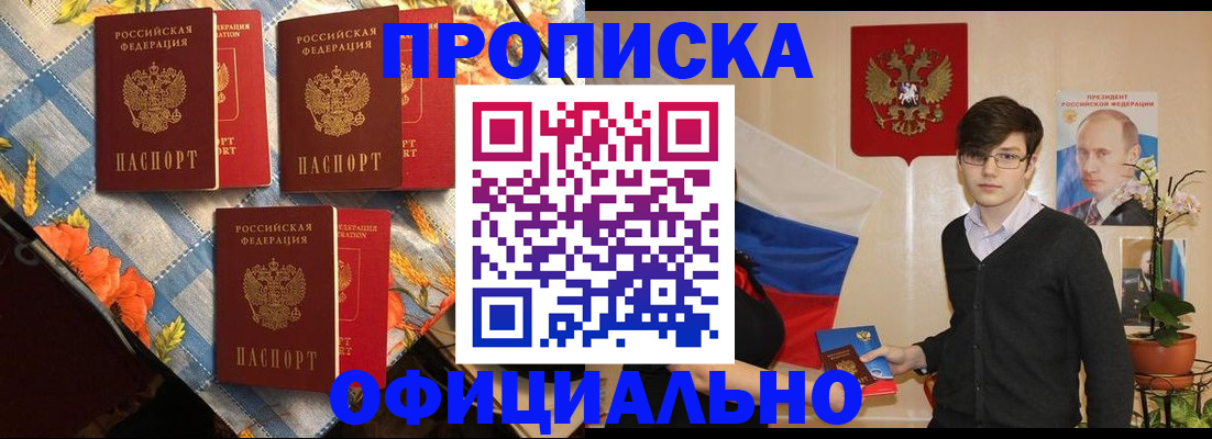 прописка для работы в Раменском