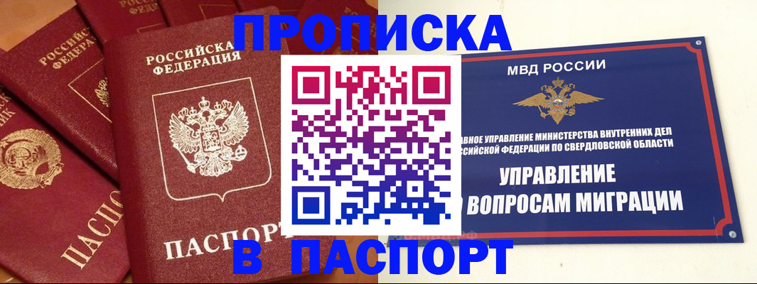 купить прописку в Раменском