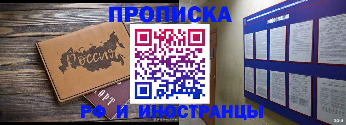прописка штамп в Раменском
