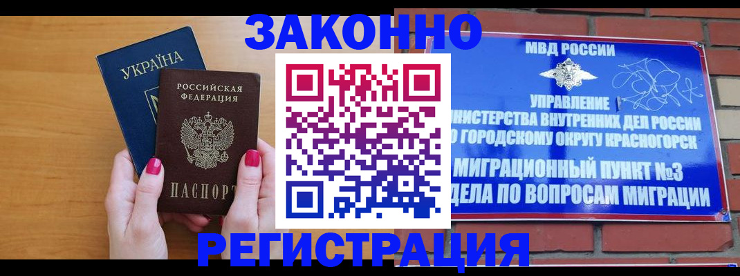 прописка для военкомата в Раменском