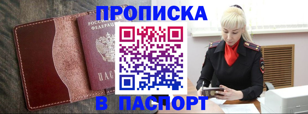 прописка штамп в Раменском